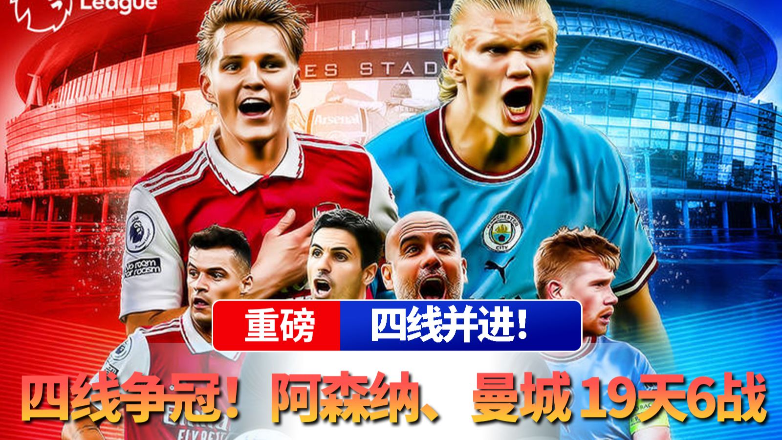 关于曼城豪取连胜备战CBA常规赛蒂姆与40激战阿森纳分钟，网友：欧联今晚攻防权衡的信息